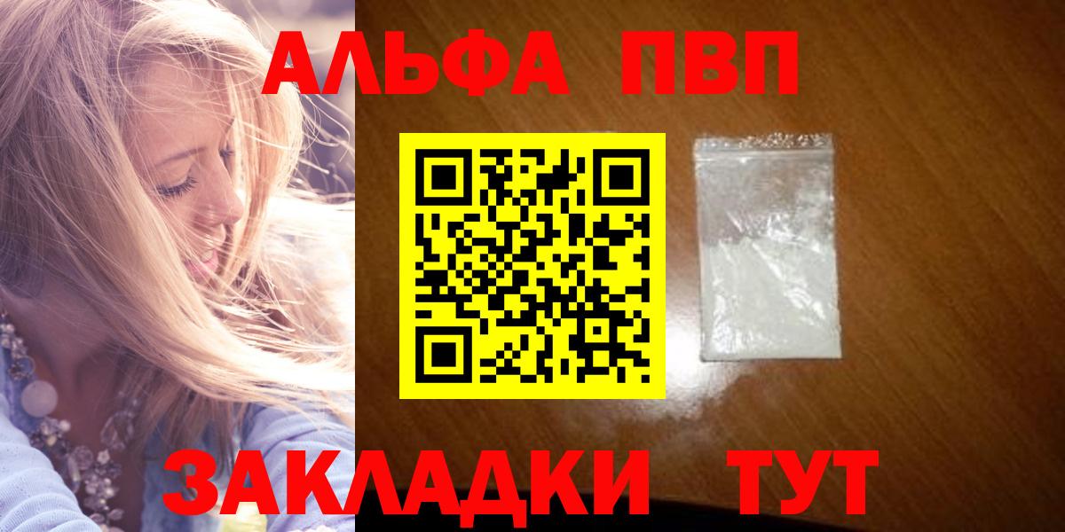 Альфа ПВП VHQ Чебоксары