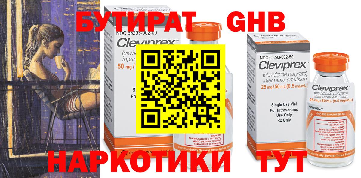 БУТИРАТ вода Чебоксары