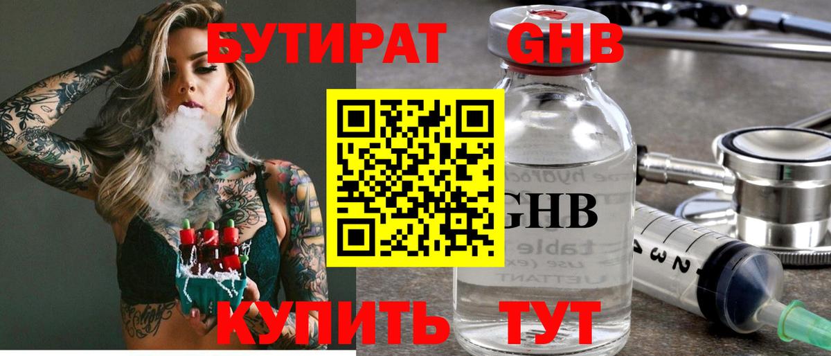 Чебоксары  Бутират Butirat  Вход с VPN 