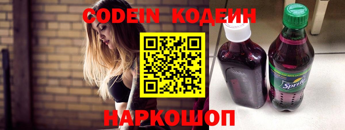 Codein Purple Drank  Вход с VPN  Кодеин напиток Lean (лин)  Чебоксары 