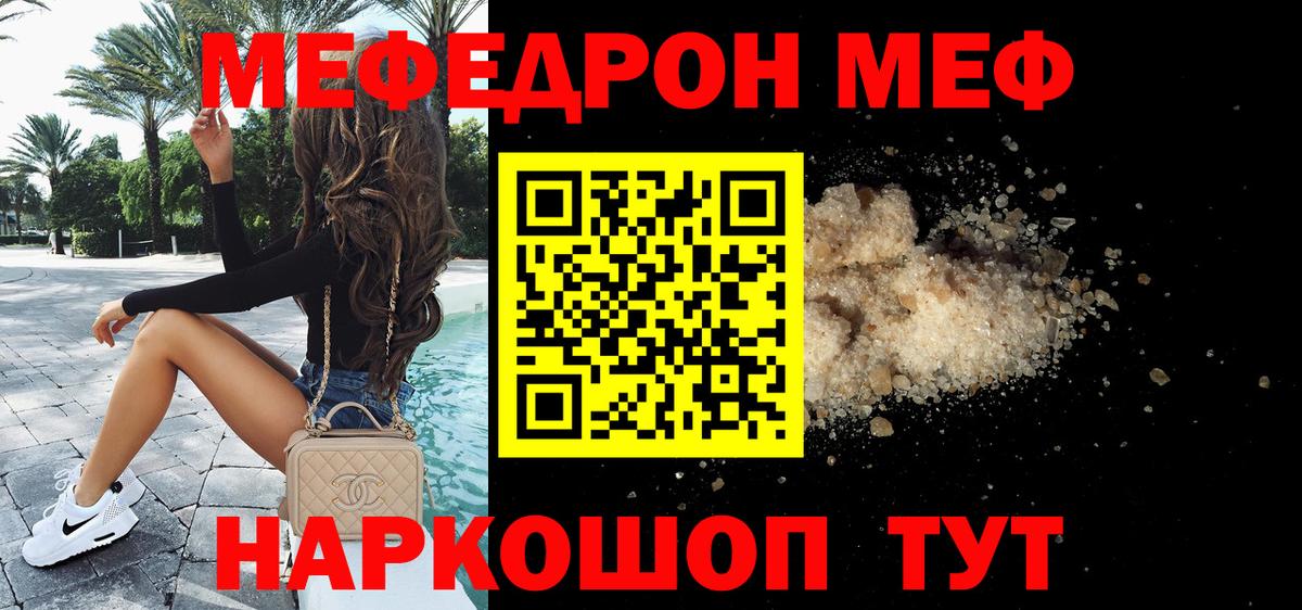 Мефедрон кристаллы Чебоксары