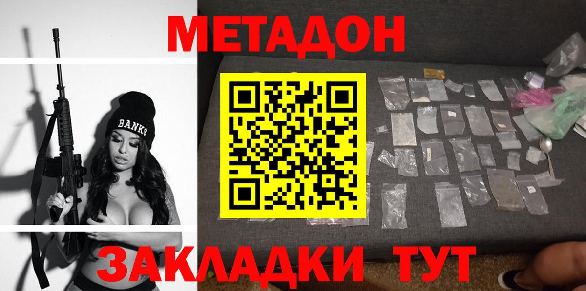 МЕТАДОН белоснежный Чебоксары
